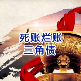 应城要债公司